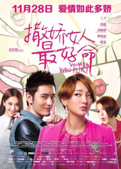 《撒嬌女人最好命》開畫挺好命 穩坐票房冠軍席 《撒嬌女人最好命》開畫挺好命 穩坐票房冠軍席