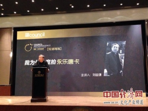 劉益謙現場演講 劉益謙現場演講