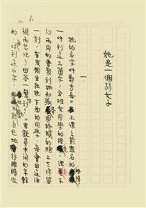 原文配圖：鬱達夫的中篇小說《她是一個弱女子》手稿。