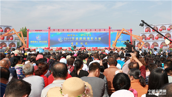 第17屆平遙國際攝影節開幕式現場。（中國臺灣網 肖靖璇 攝）