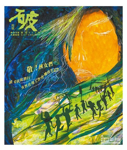 臺灣另類文化刊物《破報》宣布休刊(圖)