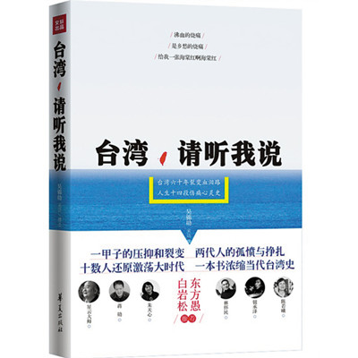 屬于臺灣的心靈史：顛沛流離穿插血濃于水的記憶