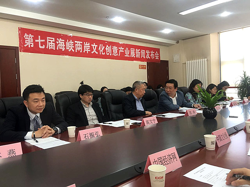 第七屆海峽兩岸文化創意產業展