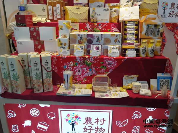 臺灣“農村好物”展臺