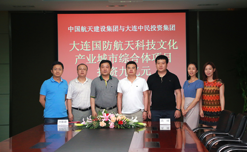 中國航天建設集團與中民投資集團簽署兩項合作協議