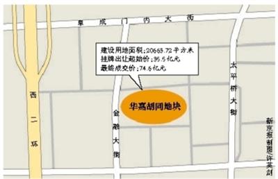 西城華嘉胡同地塊74億成交