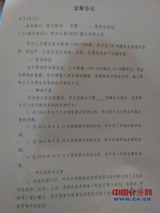 沈陽恆大規劃綠地上蓋高樓 業主:違規建築應拆除 沈陽恆大規劃綠地上蓋高樓 業主:違規建築應拆除