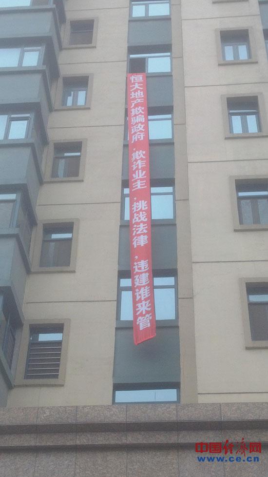 沈陽恆大規劃綠地上蓋高樓 業主:違規建築應拆除 沈陽恆大規劃綠地上蓋高樓 業主:違規建築應拆除