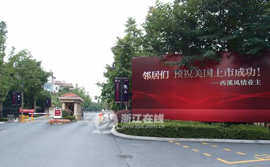 稱馬雲是"鄰居"要敲鐘 杭州某樓盤借阿里上市營銷