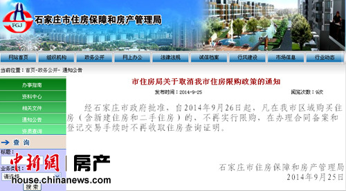 石家莊宣布26日起取消住房限購曾取消兩日即恢復