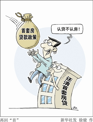 房貸新政落地掀置業熱潮改善型成交佔比料破三成 房貸新政落地掀置業熱潮改善型成交佔比料破三成