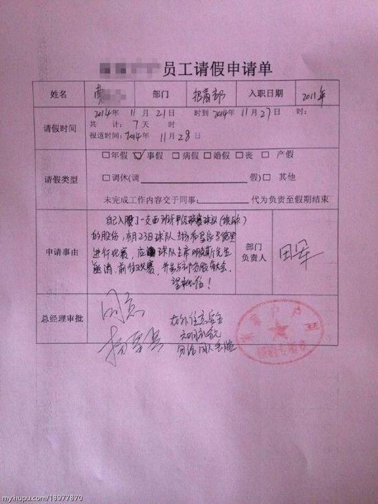 寧波現“最牛”請假條：去西甲看入股球隊踢皇馬