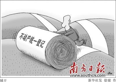 不動產統一登記即將鋪開。新華社發