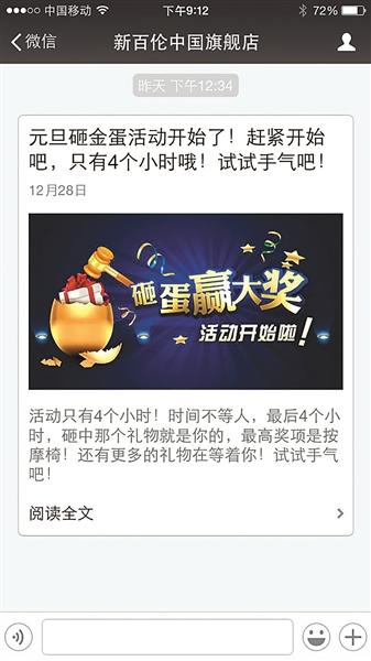 微信砸金蛋涉嫌套取用戶信息 新百倫否認舉辦