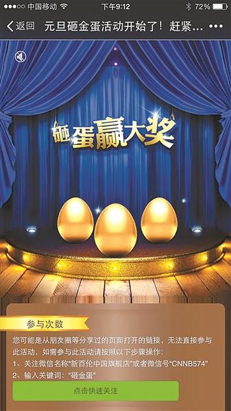 微信砸金蛋涉嫌套取用戶信息 新百倫否認舉辦