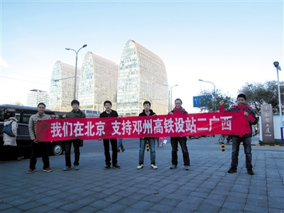 2014年11月，鄧州人孫洋等在北京西直門拉橫幅支持高鐵站設在鄧州。