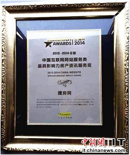 搜房網獲“金瑞獎-最具影響力房產資訊服務獎項“