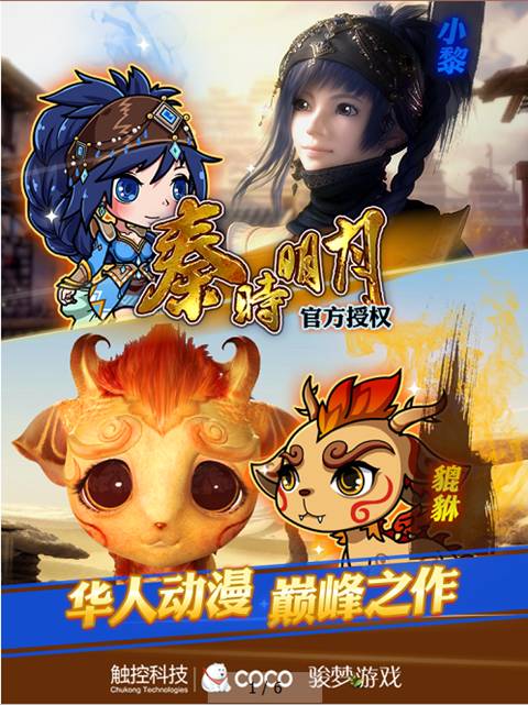 6成秦時手遊玩家欲觀影,觸控七夕開專場提前放映 6成秦時手遊玩家欲觀影,觸控七夕開專場提前放映