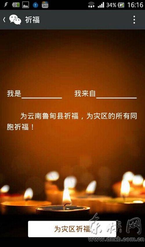 “為地震祈福”鏈接疑涉詐騙 可致個人信息泄露