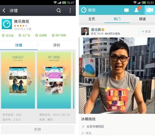 “冰桶挑戰”不能沒軟件 推薦能幫你的APP