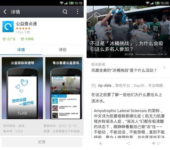 “冰桶挑戰”不能沒軟件 推薦能幫你的APP