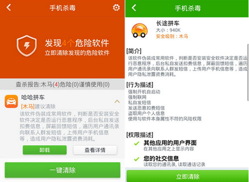 拼車軟件竟遭“黑車木馬”篡改 360手機衛士率先查殺
