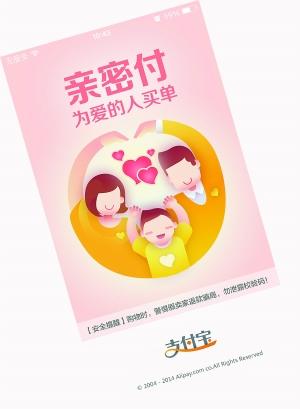 支付寶錢包上線"親密付" 阿里社交突破點還是交易
