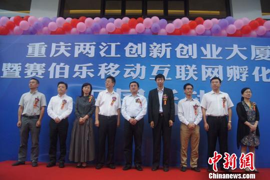 重慶兩江創新創業大廈開園突出移動互聯網特色 重慶兩江創新創業大廈開園突出移動互聯網特色