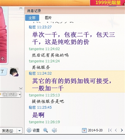奶媽服務暗藏色情 奶媽服務暗藏色情
