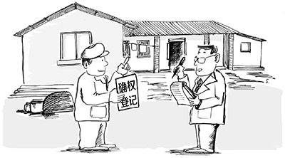 宅基地和集體建設用地確權 夯實農村集體土地產權基礎