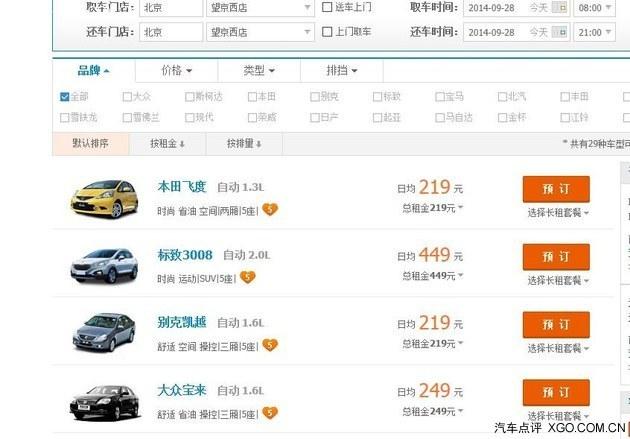 十多塊就能自駕 國慶如何租車更劃算 十多塊就能自駕 國慶如何租車更劃算