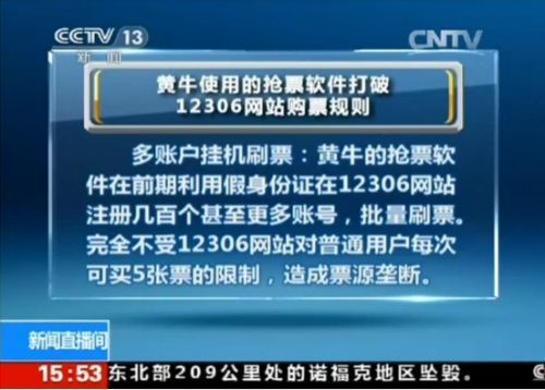 直擊春節搶票那些事，黃牛也用搶票軟件搶票