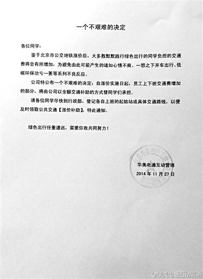 北京一公司發出的給員工發漲價補助的通知 北京一公司發出的給員工發漲價補助的通知