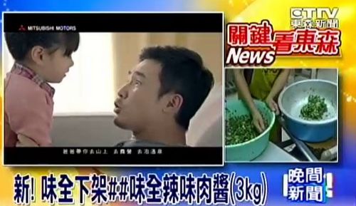 臺地溝油事件波及味全肉醬肉松等12款產品下架