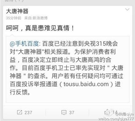 大唐高鴻聲明：承認確實有惡意軟件業務