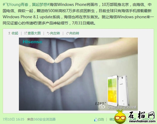 海信全球首發WP 8.1 GDR1新機 本月底上市 海信全球首發WP 8.1 GDR1新機 本月底上市