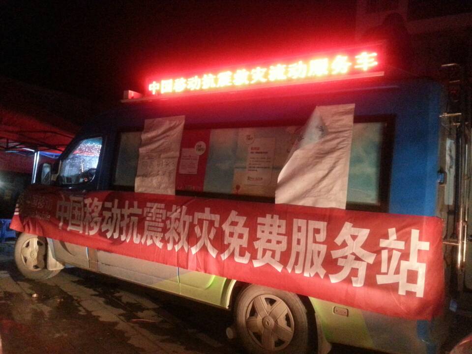 中國移動網絡實施一級災害響應 電力油料保障吃緊