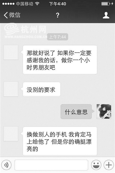 平面女模丟手機 男子撿到發現數千私密照片求開房 平面女模丟手機 男子撿到發現數千私密照片求開房