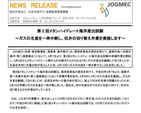 （截圖來自日本“石油天然氣和金屬礦物資源機構”官方信息）