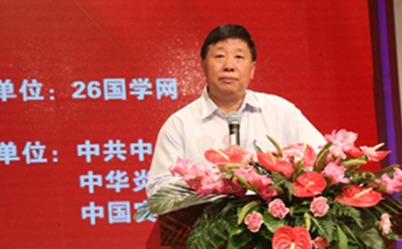 首屆領導幹部國學論壇在中央黨校數字圖書館召開