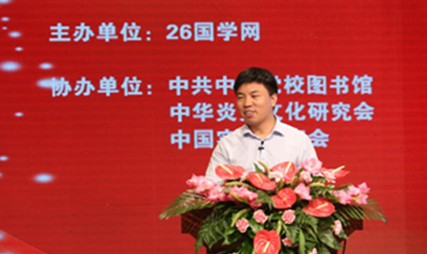 首屆領導幹部國學論壇在中央黨校數字圖書館召開
