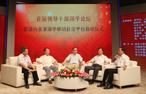 首屆領導幹部國學論壇在中央黨校數字圖書館召開
