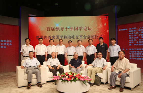 首屆領導幹部國學論壇在中央黨校數字圖書館召開