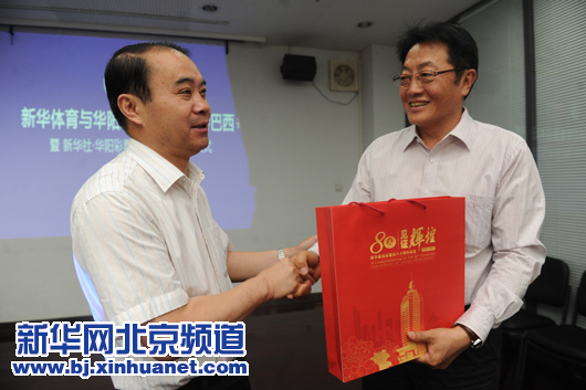 新華體育•華陽彩票“玩轉巴西”世界杯項目啟動