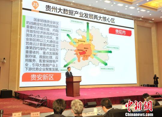 貴州北京大數據產業推介會：貴州獲簽約項目79個