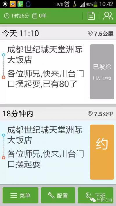 成都、濟南等多個省會城市現最大規模出租車罷運