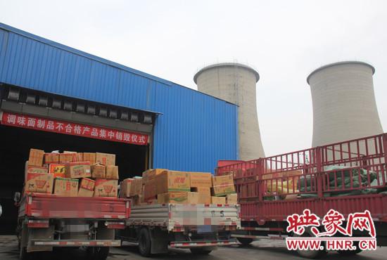 河南省調味面制品食品不合格產品集中銷毀儀式