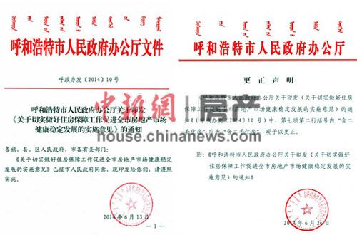 改一個字再發文:呼市成首個明文取消限購城市 改一個字再發文:呼市成首個明文取消限購城市