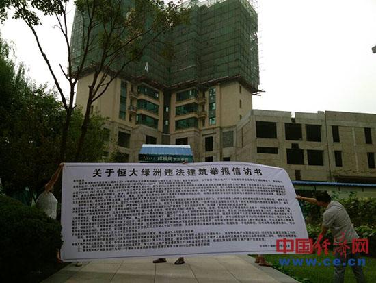 沈陽恆大規劃綠地上蓋高樓 業主:違規建築應拆除