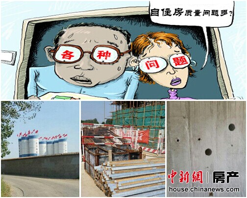自住房質量問題頻現專家:品質一樣誰還買商品房? 自住房質量問題頻現專家:品質一樣誰還買商品房?